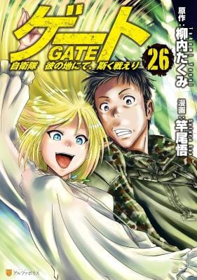 Gate – Jietai Kare no Chi nite, Kaku Tatakeri