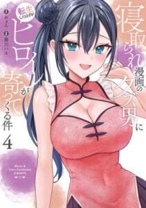 Netorare Manga no Kuzu Otoko ni Tensei Shita Hazu ga Heroine ga Yottekuru Ken Netorare Manga no Kuzu Otoko ni Tensei Shita Hazu ga Heroine ga Yottekuru Ken