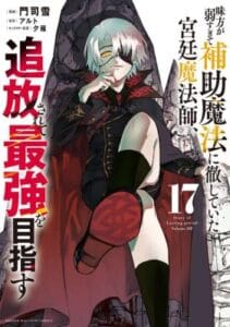 Mikata ga Yowasugite Hojo Mahou ni Tesshiteita Kyuutei Mahoushi, Tsuihou Sarete Saikyou wo Mezashimasu RSS Feed Mikata ga Yowasugite Hojo Mahou ni Tesshiteita Kyuutei Mahoushi, Tsuihou Sarete Saikyou wo Mezashimasu RSS Feed