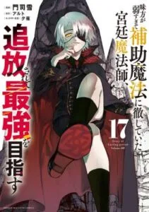 Mikata ga Yowasugite Hojo Mahou ni Tesshiteita Kyuutei Mahoushi, Tsuihou Sarete Saikyou wo Mezashimasu RSS Feed