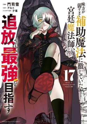 Mikata ga Yowasugite Hojo Mahou ni Tesshiteita Kyuutei Mahoushi, Tsuihou Sarete Saikyou wo Mezashimasu RSS Feed Mikata ga Yowasugite Hojo Mahou ni Tesshiteita Kyuutei Mahoushi, Tsuihou Sarete Saikyou wo Mezashimasu RSS Feed