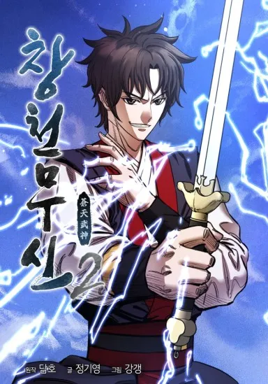 Heavenly Martial God Heavenly Martial God