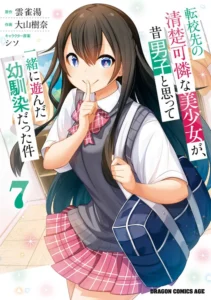 A Neat and Pretty Girl at My New School Is a Childhood Friend Who I Used To Play With Thinking She Was a Boy A Neat and Pretty Girl at My New School Is a Childhood Friend Who I Used To Play With Thinking She Was a Boy