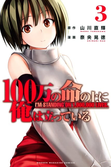 100-man no Inochi no Ue ni Ore wa Tatteiru 100-man no Inochi no Ue ni Ore wa Tatteiru