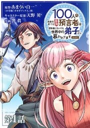 100-nin no Eiyuu o Sodateta Saikyou Yogensha wa