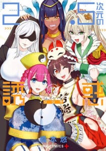 2.5 Dimensional Seduction