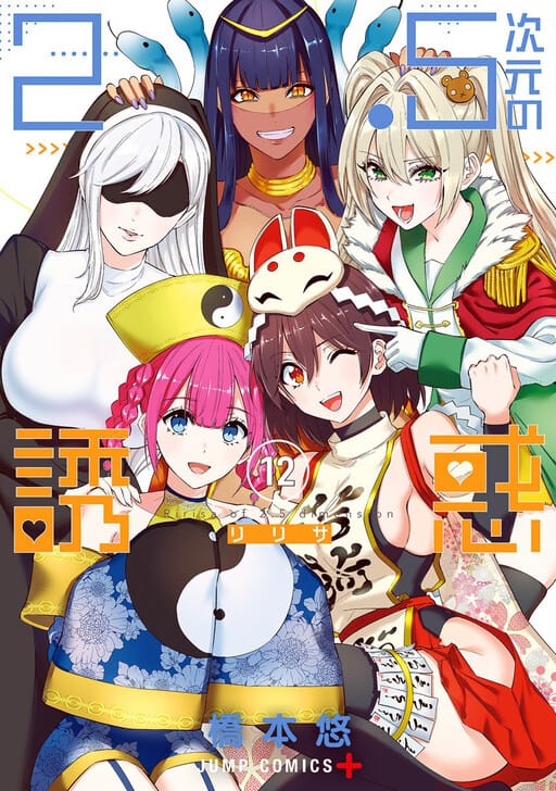 2.5 Dimensional Seduction