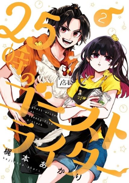 25-ji no Ghost Writer 25-ji no Ghost Writer