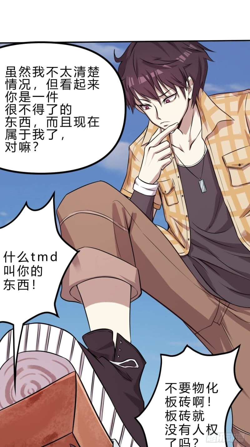 A Brick to Break Into Other World A Brick to Break Into Other World