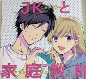 A High School Girl and a Private Teacher