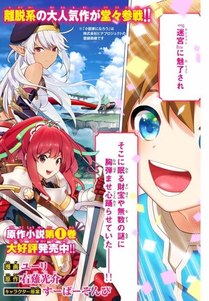 A Rank Party wo Ridatsu Shita Ore wa, Moto Oshiego Tachi to Meikyuu Shinbu wo Mezasu