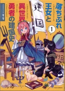 A Ruined Princess and Alternate World Hero Make a Great Country! A Ruined Princess and Alternate World Hero Make a Great Country!