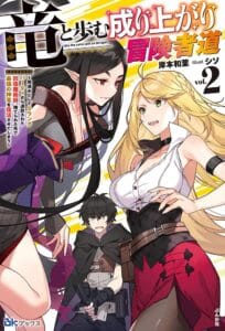 A Story About a Dragon and the Rising of an Adventurer A Story About a Dragon and the Rising of an Adventurer