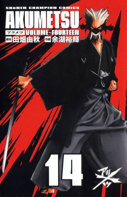 Akumetsu