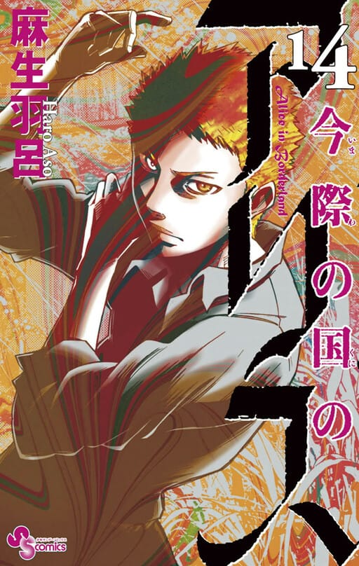 Alice in Borderland Alice in Borderland