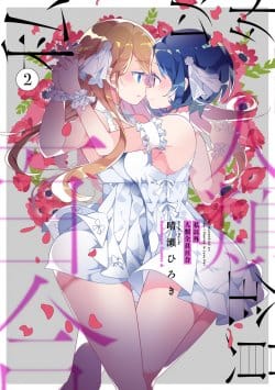 All of Humanity is Yuri Except For Me