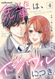 Amagase-kun wa Amayaka Shite Kurenai.