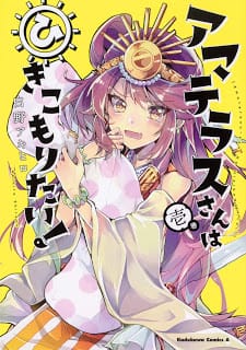 Amaterasu-san wa Hikikomoritai! Amaterasu-san wa Hikikomoritai!