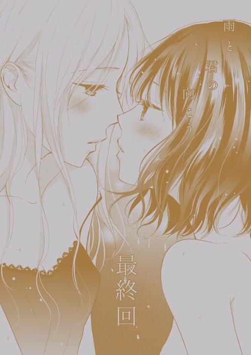 Ame to Kimi no Mukou