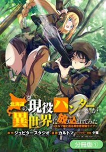 An Active Hunter in Hokkaido Has Been Thrown into a Different World