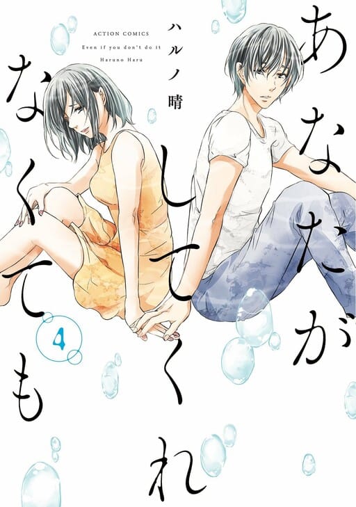 Anata ga Shitekurenakute mo