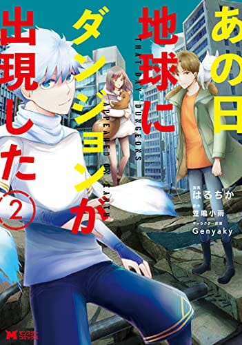 Ano Hi Chikyuu ni Dungeon ga Shutsugen Shita Ano Hi Chikyuu ni Dungeon ga Shutsugen Shita