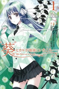 Aoi Hikaru Ga Chikyuu Ni Itakoro Aoi Hikaru Ga Chikyuu Ni Itakoro