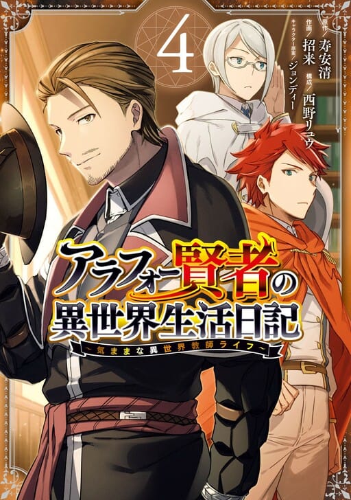 Around 40 Kenja no Isekai Seikatsu Nikki ~ Kimana na Isekai Kyoushi Raifu ~