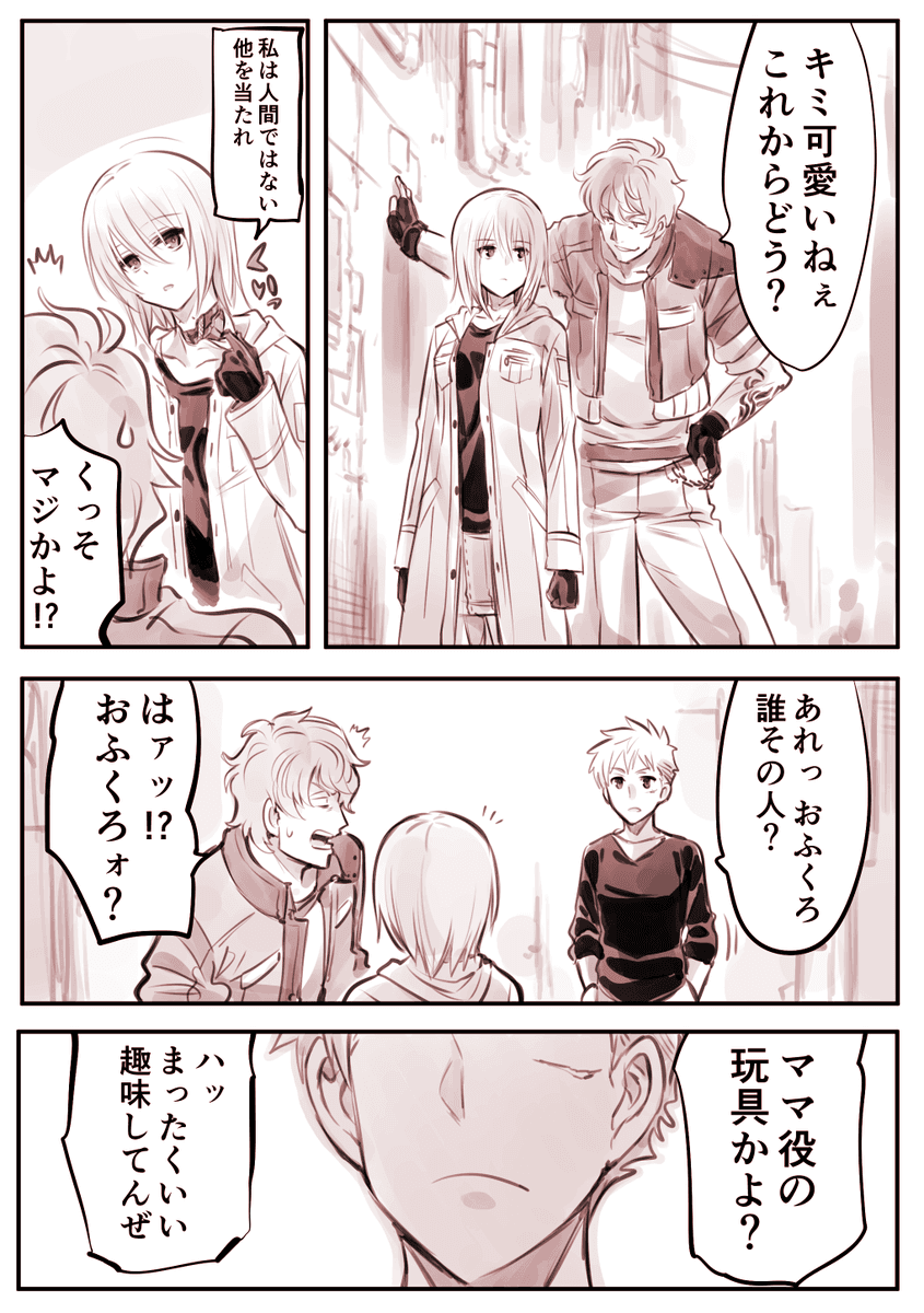 Aru Doroido no o Hanashi