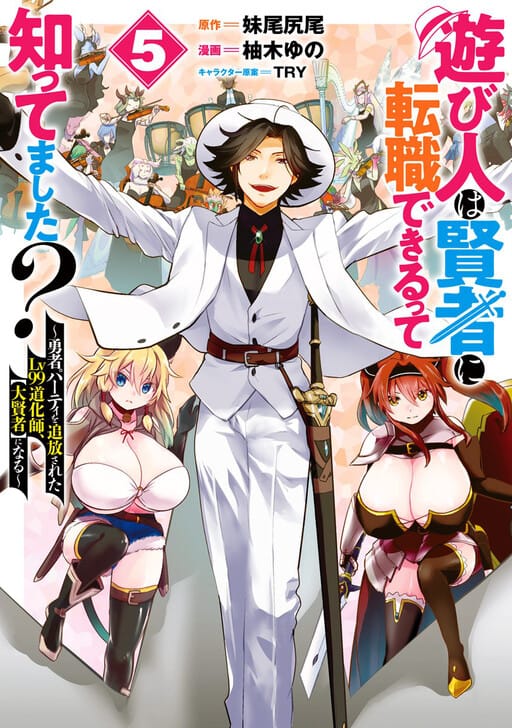 Asobinin wa Kenja ni Tenshoku Dekiru tte Shittemashita? ~Yuusha Party o Tsuihou Sareta Lv99