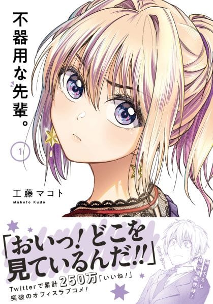 Awkward Senpai Serialization