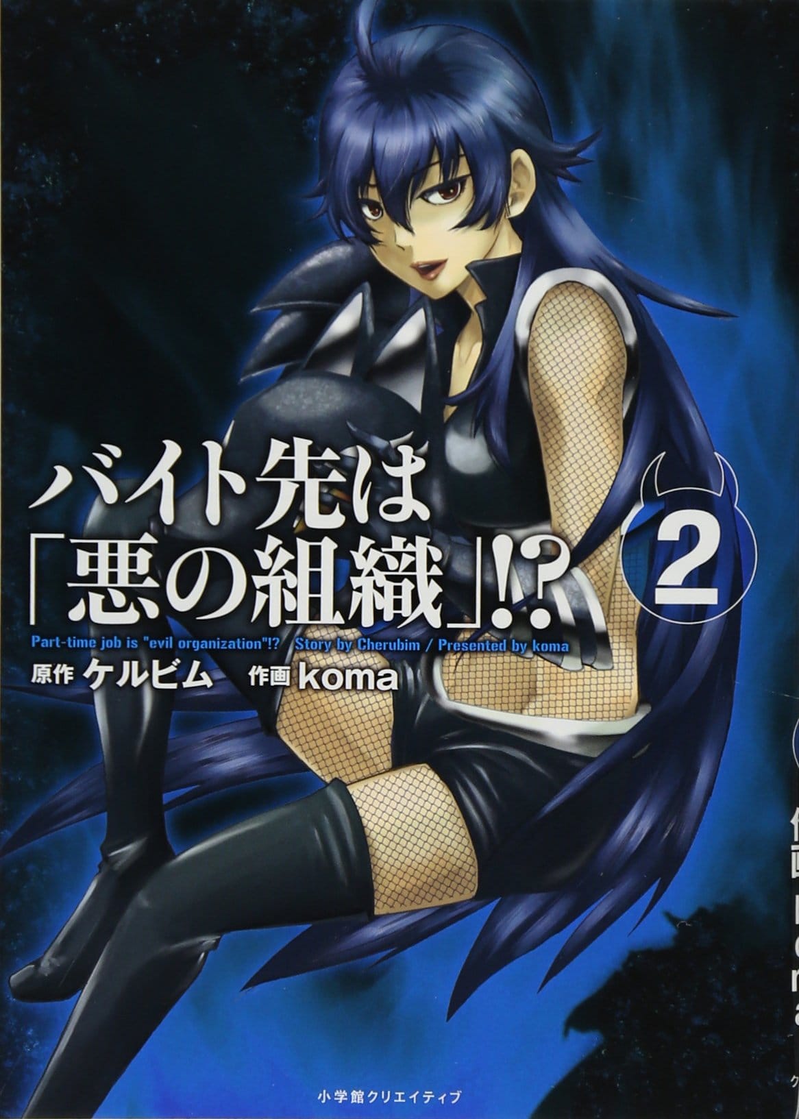 Baito Saki wa “Aku no Soshiki”?!