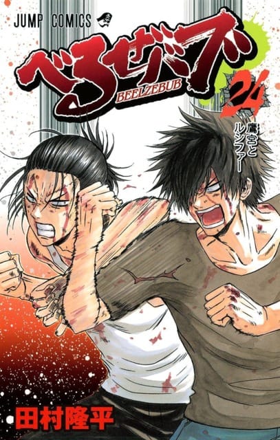 Beelzebub Beelzebub