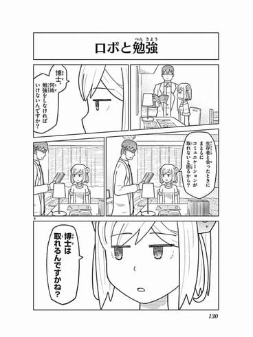 Bocchi Hakase to Robot Shoujo no Zetsubou Teki Utopia Bocchi Hakase to Robot Shoujo no Zetsubou Teki Utopia