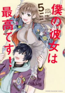 Boku no Kanojo wa Saikou desu! Boku no Kanojo wa Saikou desu!