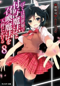 Boku wa Isekai de Fuyo Mahou to Shoukan Mahou wo Tenbin ni Kakeru