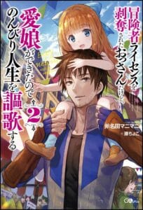 Boukensha License o Hakudatsu Sareta Ossan Dakedo, Manamusume ga Dekita no de Nonbiri Jinsei