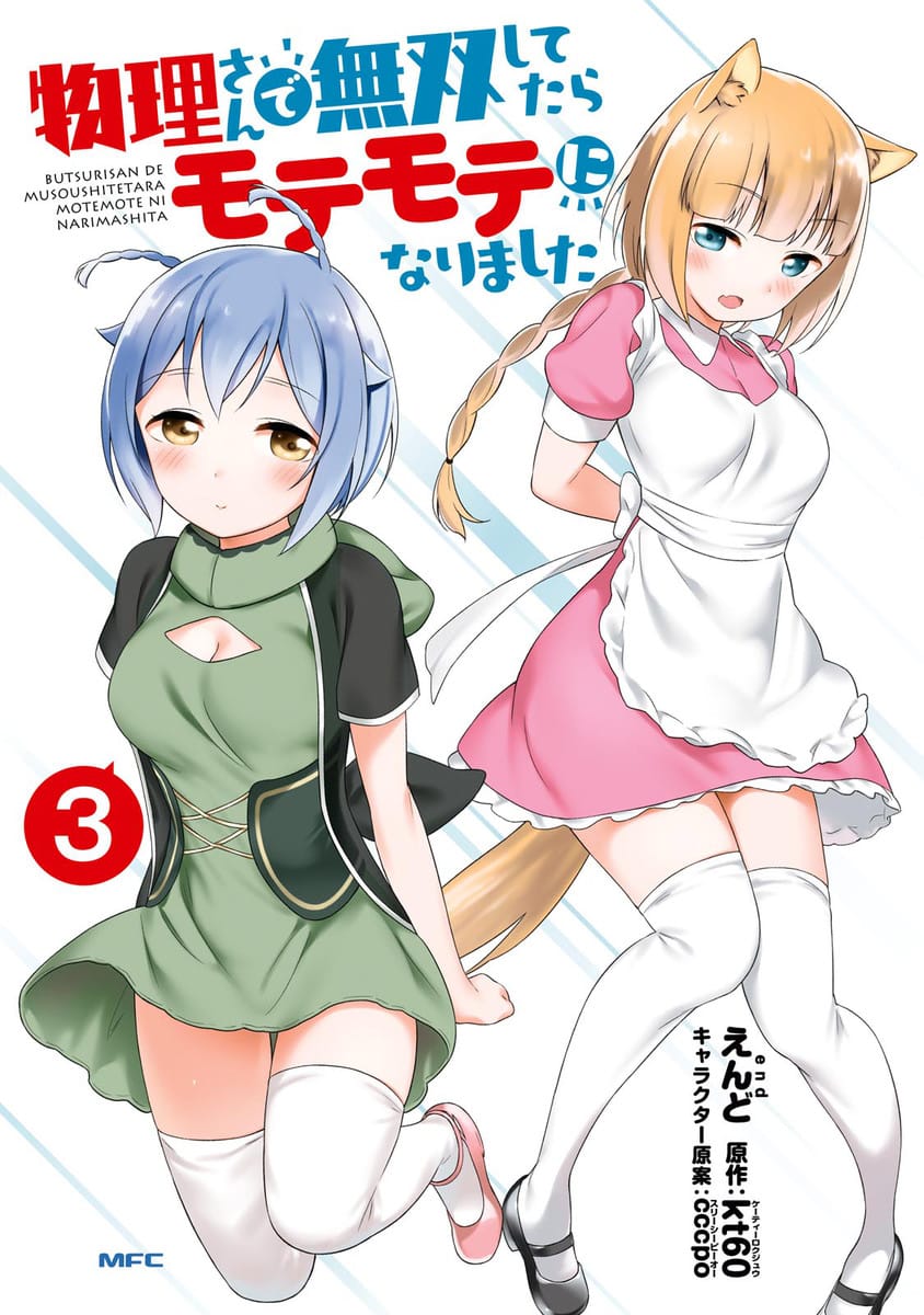 Butsuri-san de Musou shitetara Motemote ni Narimashita