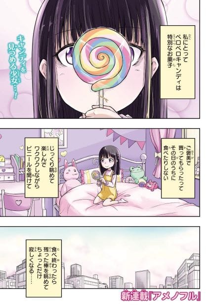 Candy Flurry (Amenofuru)