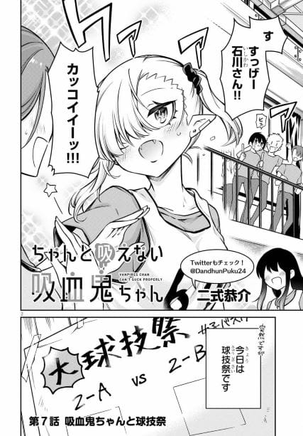 Chanto Suenai Kyuuketsuki-chan Chanto Suenai Kyuuketsuki-chan