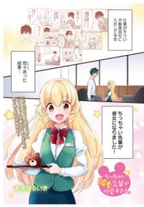 Chicchai Kanojo Senpai ga Kawaisugiru Chicchai Kanojo Senpai ga Kawaisugiru