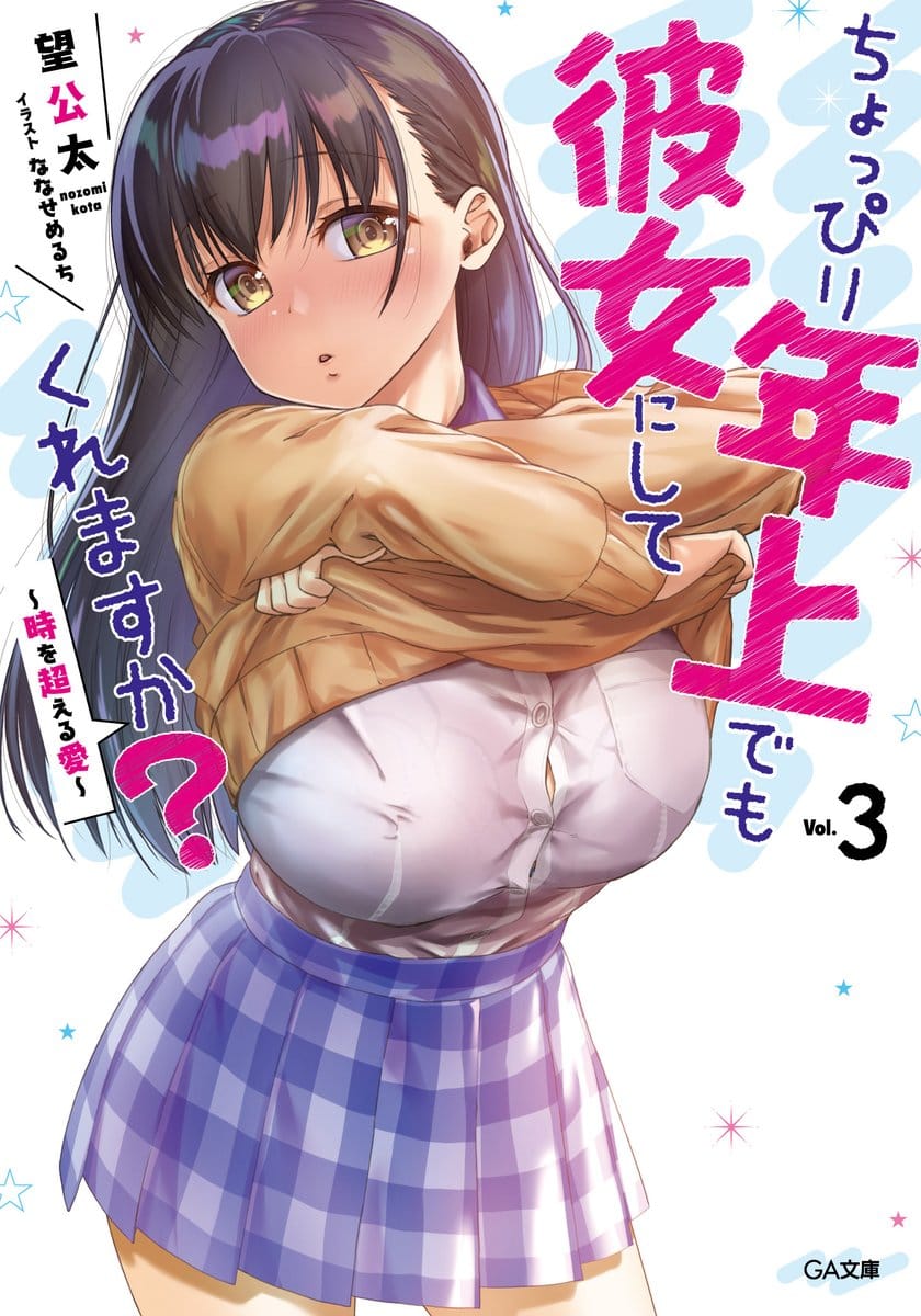 Choppiri Toshiue Demo Kanojo Ni Shite Kuremasu Ka?