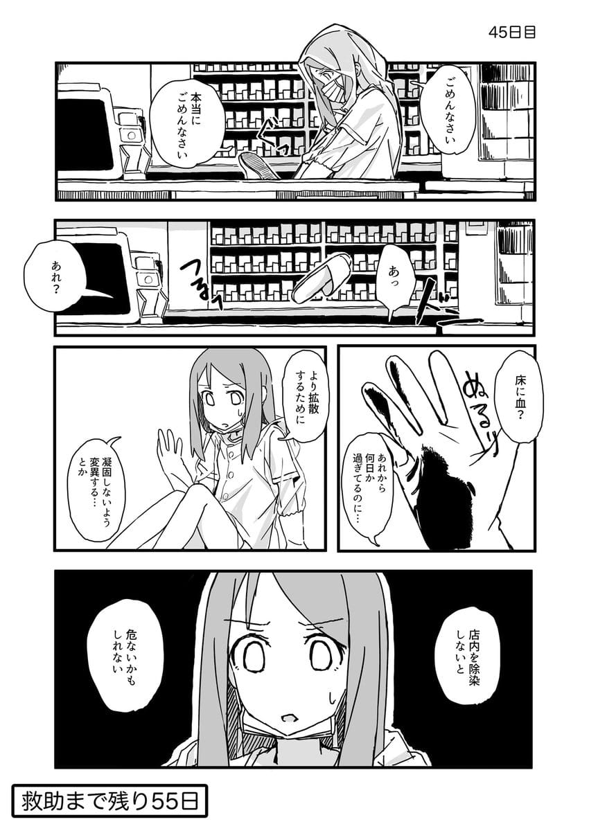 Convenience Store of the Dead ~The Convenience Store Clerk Will Get Rescued in 100 Days~ Convenience Store of the Dead ~The Convenience Store Clerk Will Get Rescued in 100 Days~