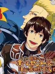 Inaka no Home Center Otoko no Jiyuu na Isekai Seikatsu