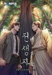 Past Life Regressor (Remake 2022)