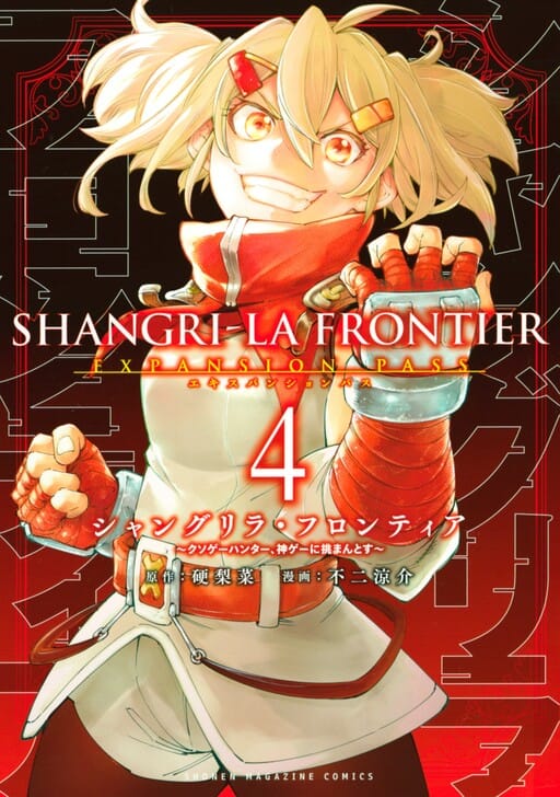 Shangri-La Frontier ~ Kusoge Hunter, Kamige ni Idoman to su~