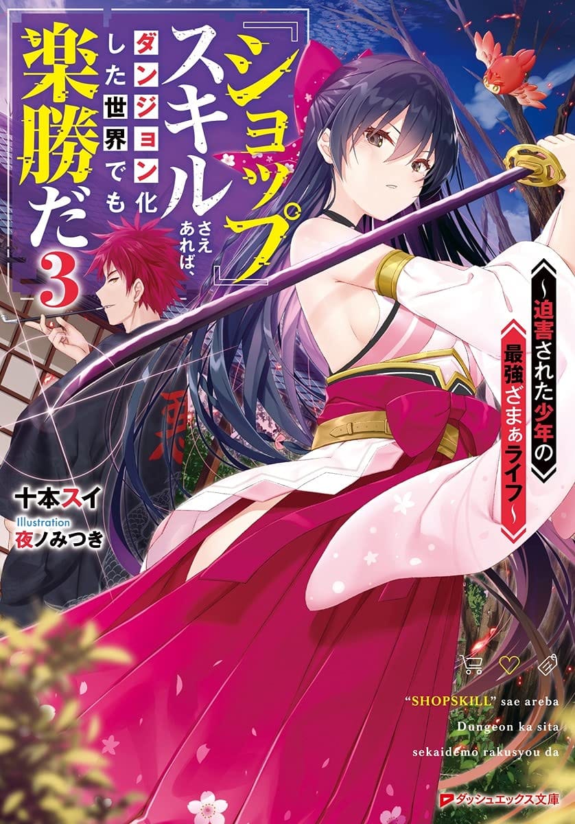 “Shop” Skill Sae Areba, Dungeon-ka Shita Sekai Demo Rakushou da