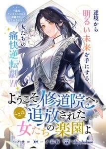 Tier 1 Shimai: Yuumei Yonshimai wa Boku nashi de wa Ikirarenai