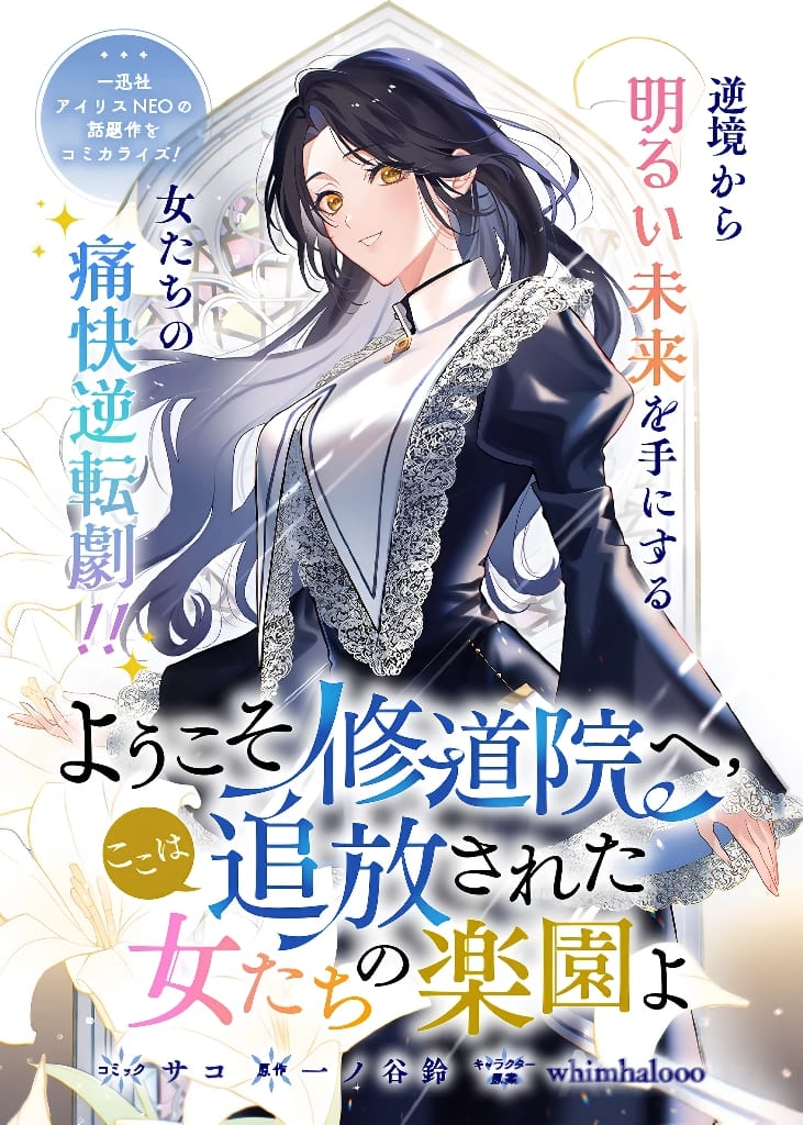 Tier 1 Shimai: Yuumei Yonshimai wa Boku nashi de wa Ikirarenai