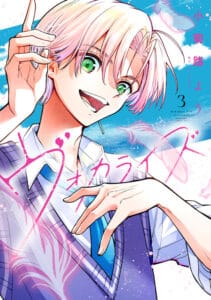 Boku wa Mada Sono Kanjou wo Shiranai